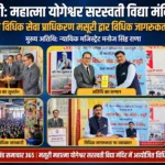 मसूरी में विधिक जागरूकता शिविर: छात्रों को साइबर अपराध और मानव तस्करी से बचाव के गुर सिखाए