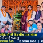 नाग पंचमी पर तुनेटा नाग मंदिर में नौ दिवसीय पाठ का विधि-विधान से समापन,विशाल भंडारे में उमड़े श्रद्धालु