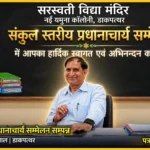 देहरादून संकुल के प्रधानाचार्यों की संकुल स्तरीय बैठक संपन्न
