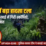मसूरी में बड़ा हादसा टला: गज्जी बैंड के पास खाई में गिरी स्कॉर्पियो,सवार 5 युवक सुरक्षित