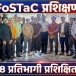 पर्यटन नगरी में FoSTaC प्रशिक्षण कार्यक्रम का आयोजन,