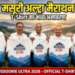 सचिव पर्यटन ने किया “मसूरी अल्ट्रा मैराथन” के द्वितीय संस्करण की आधिकारिक टी-शर्ट का अनावरण