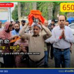 मसूरी में गुरु रविदास जयंती पर निकली कलश यात्रा, पावन माटी का हुआ पूजन व कलश स्थापना