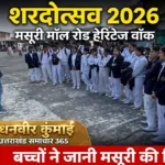 मसूरी में शरदोत्सव 2026 के तहत मॉल रोड हेरिटेज वॉक का आयोजन