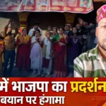 मसूरी में भाजपा का कांग्रेस के खिलाफ प्रदर्शन, खड़गे का पुतला फूंका