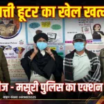 मसूरी में नीली बत्ती और हूटर लगाकर हुड़दंग, मसूरी पुलिस ने वाहन किया सीज