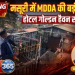 मसूरी के होटल गोल्डन हैवन पर MDDA की सीलिंग